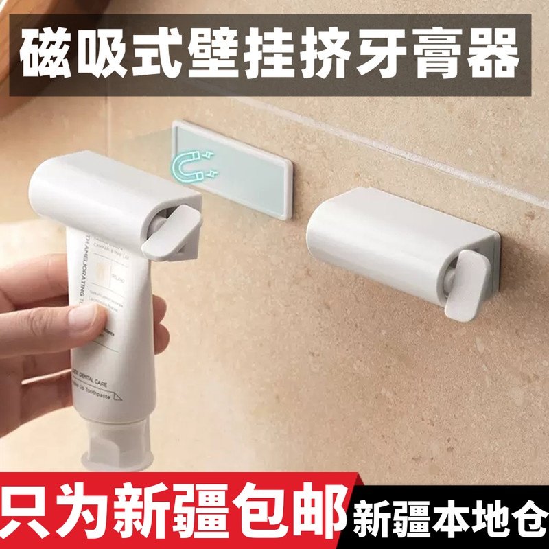 新疆包邮牙膏挤压器磁吸壁挂式懒人挤牙膏器小样洗面奶手动挤压夹,饰品/流行首饰/时尚饰品新,摆件,淘宝优惠券,粉丝福利购,淘宝优惠卷