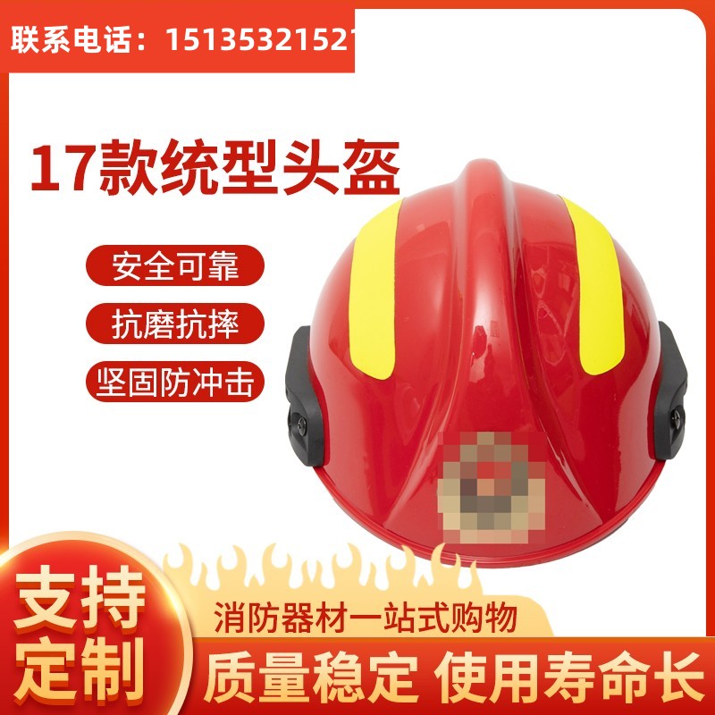 消防头盔款统型护韩式耐