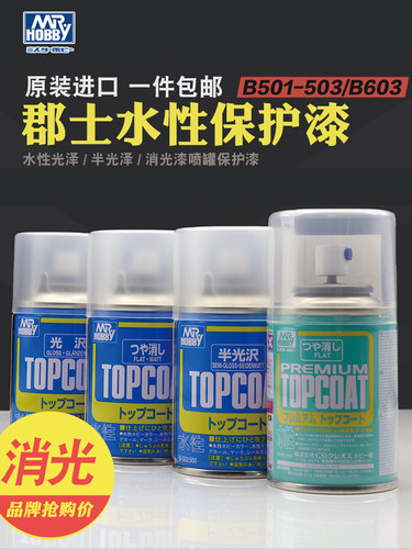 田宫光泽保护漆漆TS13 高达手办光泽光油喷漆 郡士透明保护漆B603