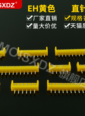EH 2.5mm 黄色 直针插座 彩色连接器 焊板直脚针座 2P3P4P-14P