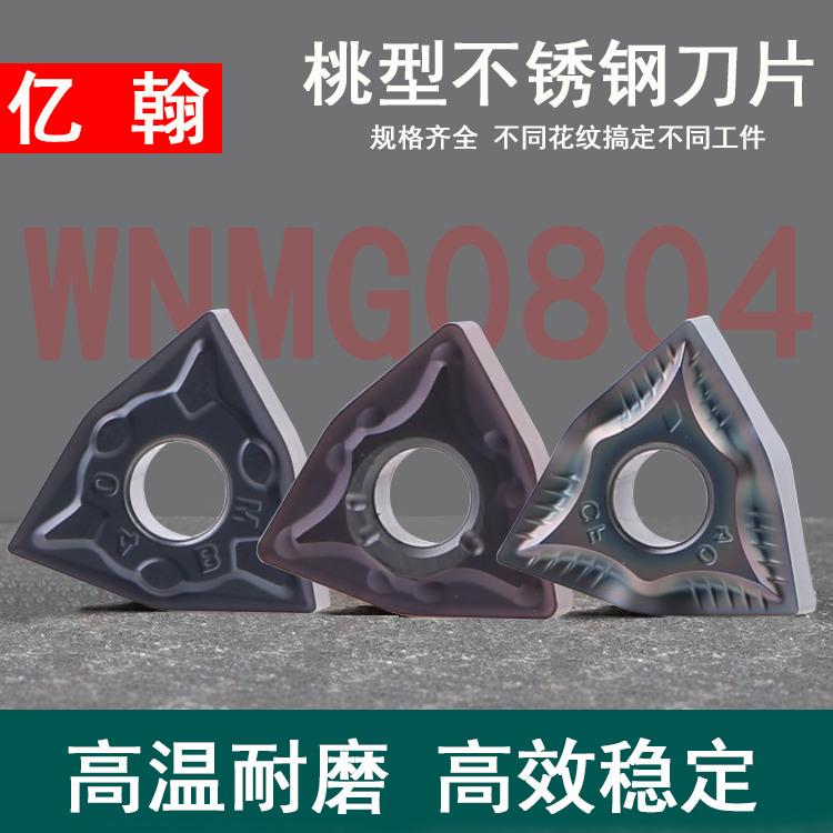 数控刀片外圆桃形不锈钢专用刀头WNMG080404/080408-MA机夹车刀粒