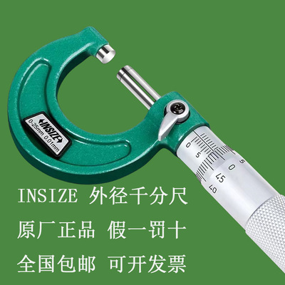 INSIZE/英示外径千分尺3203-25AC/50AC/300AC 0-25mm英仕千分尺