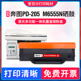 M6505 适用奔图Pantum 205 M6555N硒鼓PD P2505墨盒 M6605N