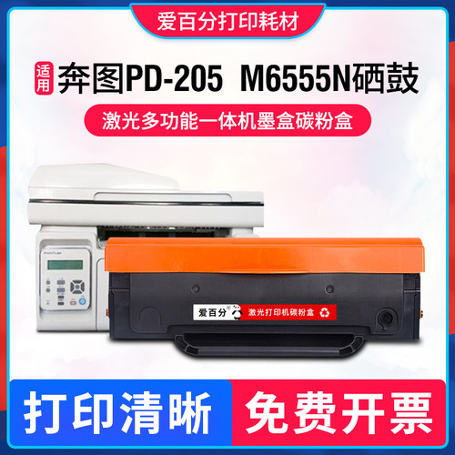 适用奔图Pantum M6605N M6555N硒鼓PD-205 M6505 M6505 P2505墨盒