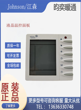原装江森JCI-TMS2100DA-NTRL网络液晶温控器面板JCI-TMSRMT包邮