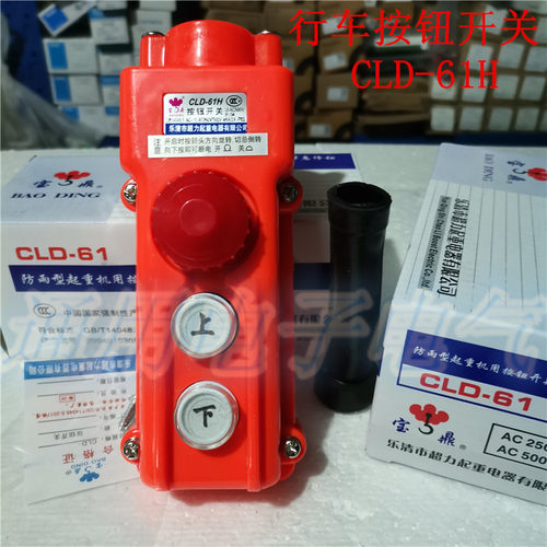 超力起重宝鼎机按钮开关