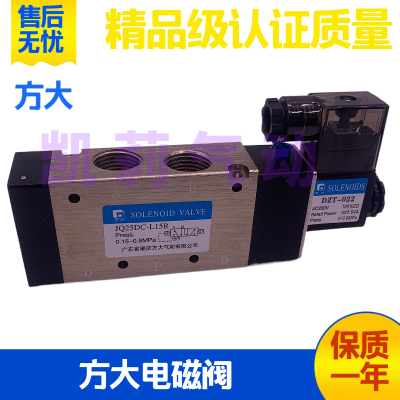 广东肇庆方大电磁电控换向阀 JQ25DC-L15R AC220V DC24V二位五通