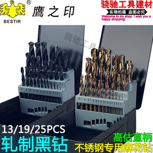鹰之印25件轧制黑钻头组套13/19PCS高估直柄不锈钢专用麻花钻套装