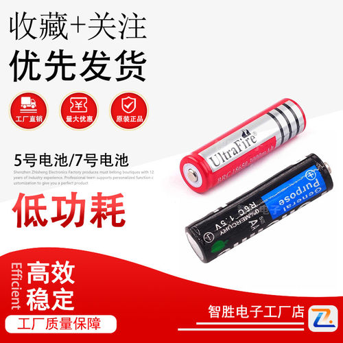 5号电池/7号电池18650锂电池3.7V