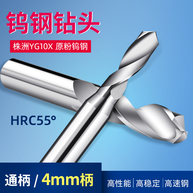 麻花钻钨钢合金钻头4柄1.45 1.5 1.55 1.6 1.65 1.7 1.75 1.8