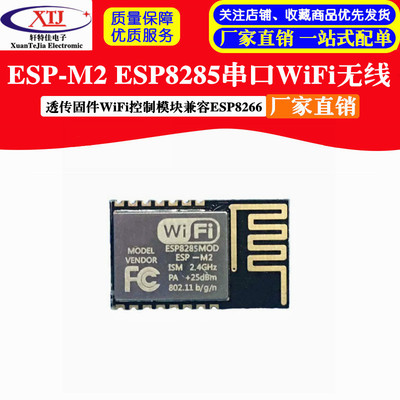 迷你型ESP-M2 ESP8285串口透传无线WiFi控制模块ESP8266模组mini