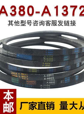 A型三角带A800-A1372橡胶电机皮带工业机器用传动带耐磨传送皮带