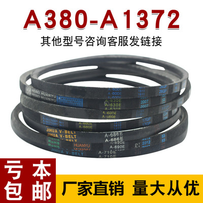 A型三角带A800-A1372橡胶电机皮带工业机器用传动带耐磨传送皮带