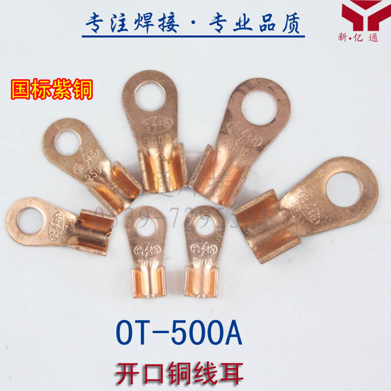 开口铜线耳鼻子接端头国