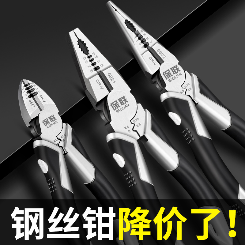 保联老虎钳子钢丝钳尖嘴钳电工专用手钳多功能旗舰级家用工具大全