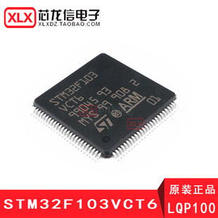 STM32F103VCT6 单片机芯片 32位ARM微控制器 LQP100 原装正品