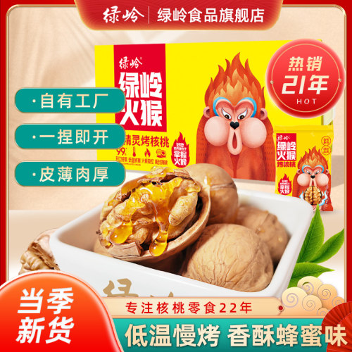 绿岭  火猴小精灵蜂蜜味烤核桃500g礼盒装
