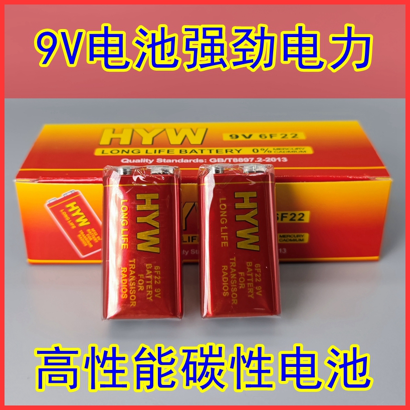 9V6F22方块电池烟感器万用表电池 9伏话筒电池6f22方形测温枪电池
