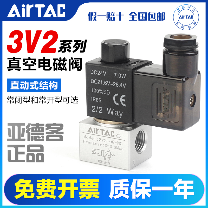 原装亚德客气动真空电磁阀3V2-08-06-A-B-DC24V-AC220V负压换向阀