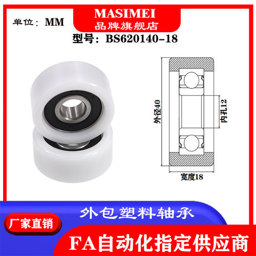 厂家供应包塑轴承高品质