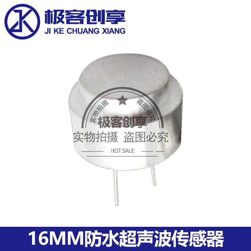 16MM防水型超声波传感器收发一体化40KHz超声波测距探头收发器