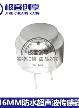16MM防水型超声波传感器收发一体化40KHz超声波测距探头收发器