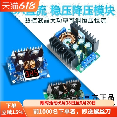 直流稳压降电源模块可调