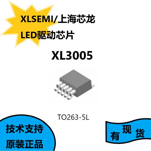 上海芯龙原装正品XL3005，TO263-5L封装，LED驱动芯片