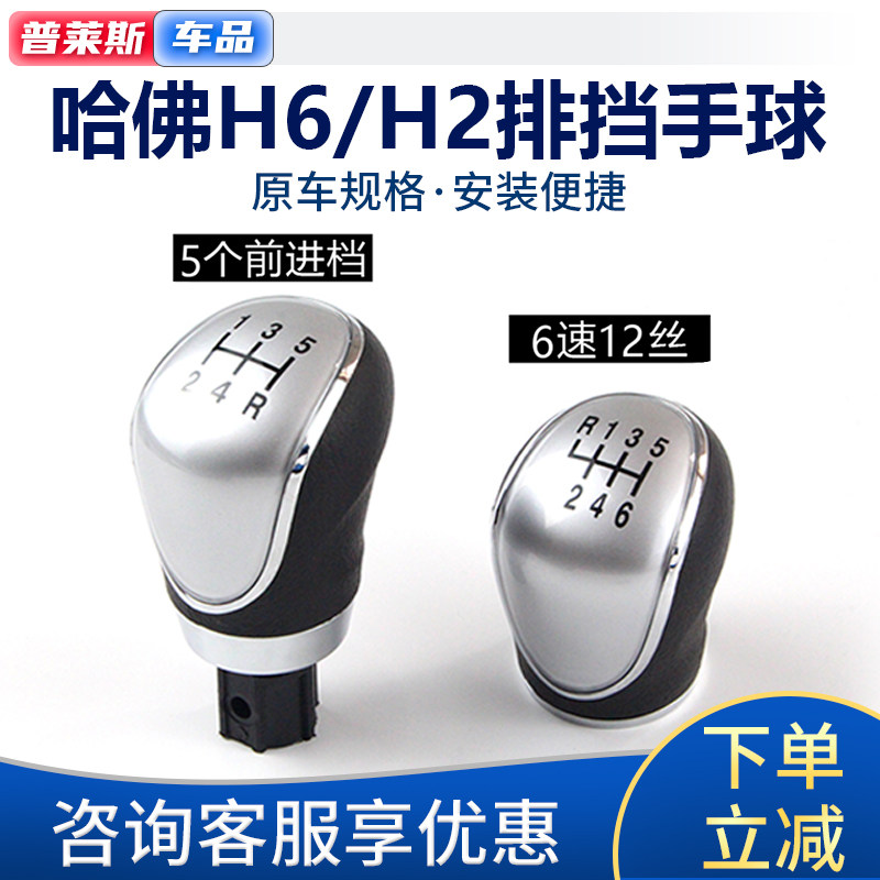 适配长城哈弗h6哈佛H2手动挡排挡头挂档挡把头换挡杆手球档把杆头