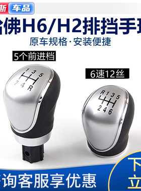 适配长城哈弗佛手动挡排