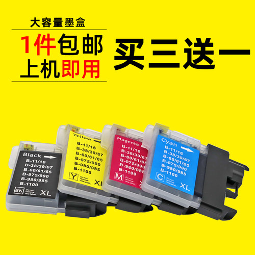 DAT适用兄弟LC990BK墨盒MFC-250C 290C 5890CN 6490CW打印机墨盒