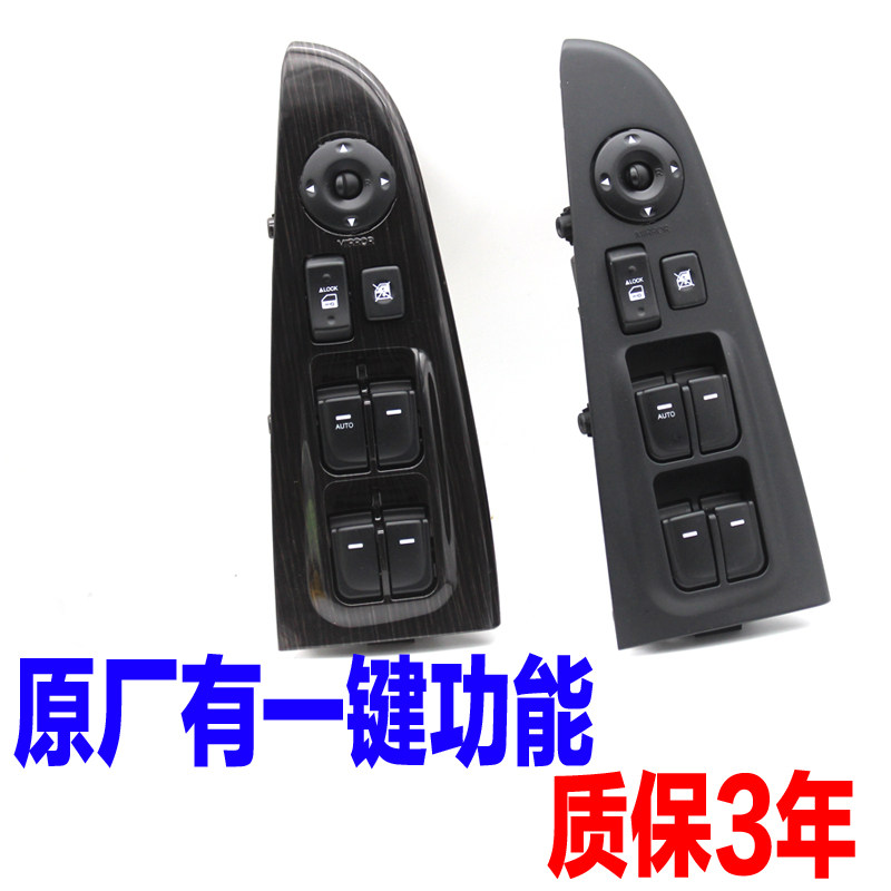 适配北京现代悦动汽车门窗边窗玻璃升降器开关按钮按键原装配件