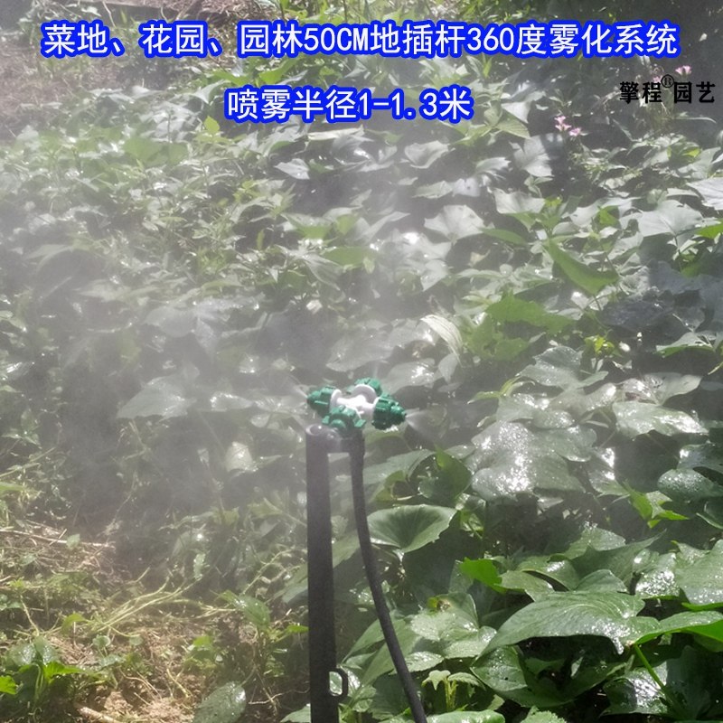 大棚地插喷雾喷头花园菜地草坪园林绿色微喷雾化系统水管降温套装,农机/农具/农膜,叉,淘宝优惠券,粉丝福利购,淘宝优惠卷