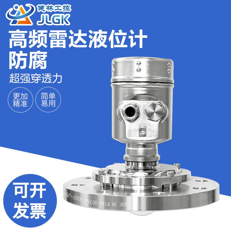 80GHz高频雷达液位计全不锈钢物位计料位计水位防腐防爆水泥料仓
