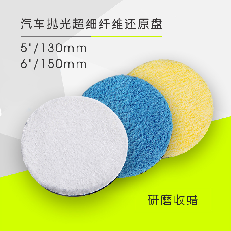 5寸/6寸超细纤维收蜡盘电动气动打蜡封釉植绒粘盘快速抛光还原盘