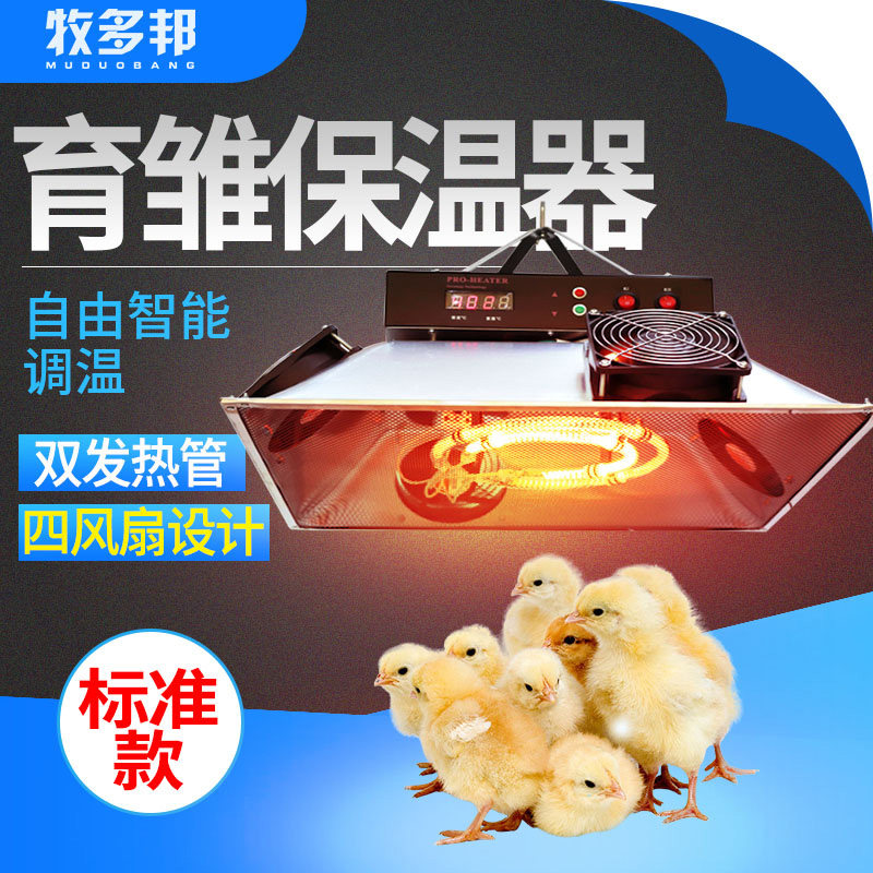 牧多邦育雏保温器家禽鸡苗用加温机小鸡育雏控制器取暖器养鸡设备
