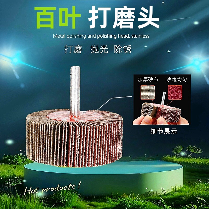 带柄百叶轮磨头砂布轮金属抛光打磨手电钻6mm柄电磨砂纸砂布磨头,模玩/动漫/周边/娃圈三坑/桌游,桌游配件/卡套/保护膜,淘宝优惠券,粉丝福利购,淘宝优惠卷