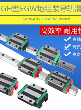 国产直线导轨滑块EGH/EGW15/EGH20/25/30CA/低组装滑块 滑轨线轨
