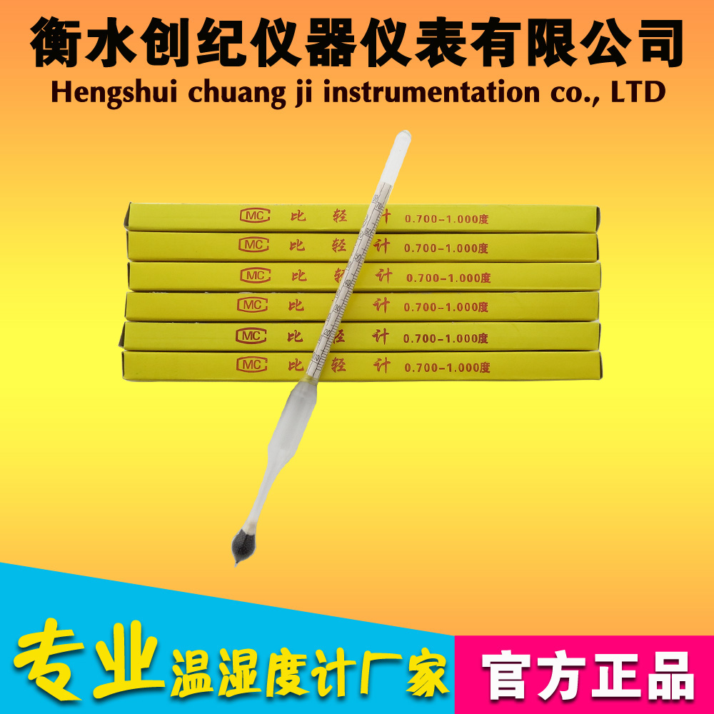 比轻计密度表甲醇燃料比重计醇基比轻计石油柴油密度计0.7-1.0