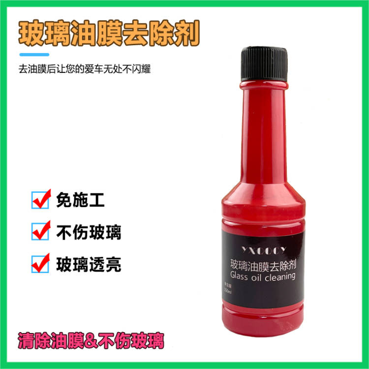 玻璃爽油膜去除剂前挡风