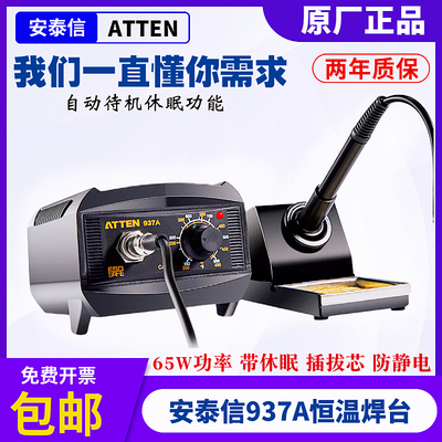 安泰信恒温焊台自动待机