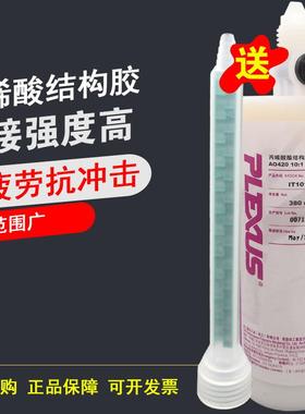 普莱克斯 AO420丙烯酸结构胶/PLEXUS AO420 10:1结构胶