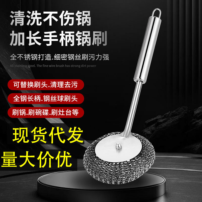 不锈钢锅刷长柄清洁丝球图片