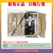 行货 正品 施乐四代VI C2260C2263C2265碳粉回收盒废粉盒R5全新原装