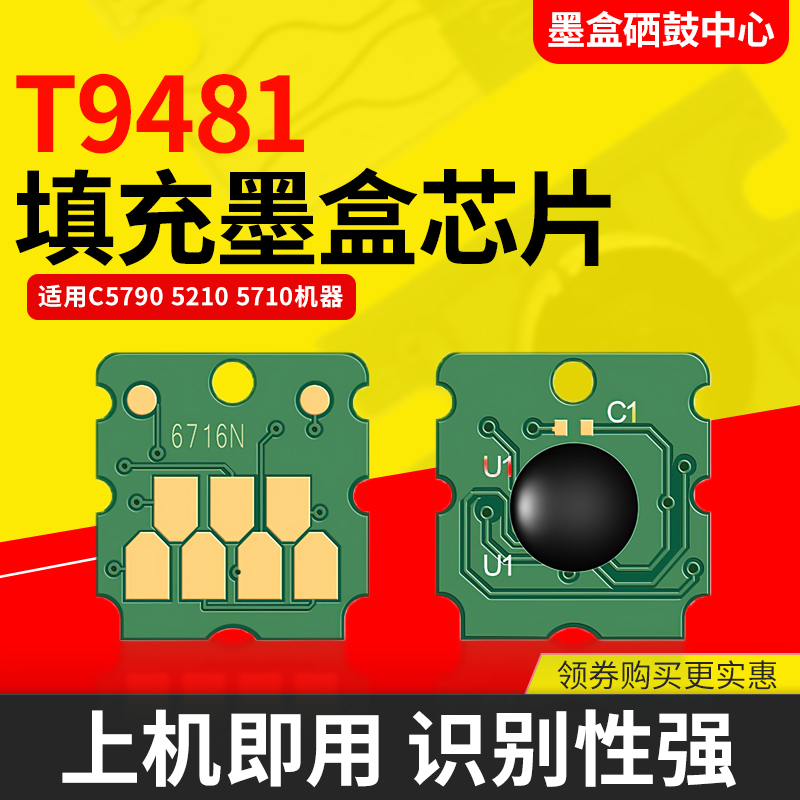 适用爱普生填充墨盒芯片