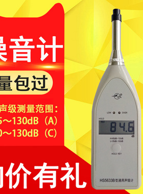 声级计 国营红声HS5633B声级计噪音仪分贝计噪音测试仪可过计量