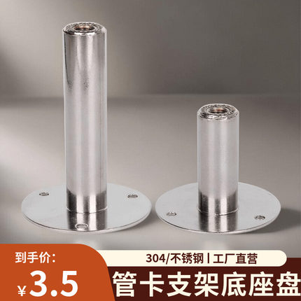 304不锈钢管支架底座水管卡扣螺母圆盘固定器管卡圆管法兰座托盘
