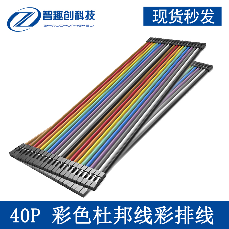 40P杜邦线彩色排线母对母 公对公 公对母2.54MM 40PIN 10/20/30CM