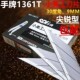 手牌1361T小美工刀片30度角壁纸贴膜裁皮塑料修边裁纸介刀9MM替刃