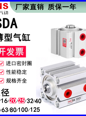 SNS神驰SDA20薄型气缸SDA25 * 5 10 15 20 25 30 35 40 45 50 -S
